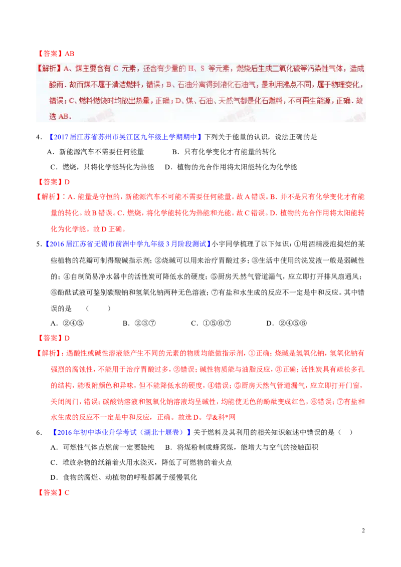 专题16化学与能源（测）-备战2017年中考化学二轮复习讲练测（解析版）_初中化学_01.人教版初中化学_07.初中化学中考总复习_备战2017年中考化学二轮复习讲练测（测）全套打包