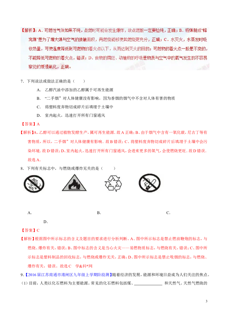 专题16化学与能源（测）-备战2017年中考化学二轮复习讲练测（解析版）_初中化学_01.人教版初中化学_07.初中化学中考总复习_备战2017年中考化学二轮复习讲练测（测）全套打包