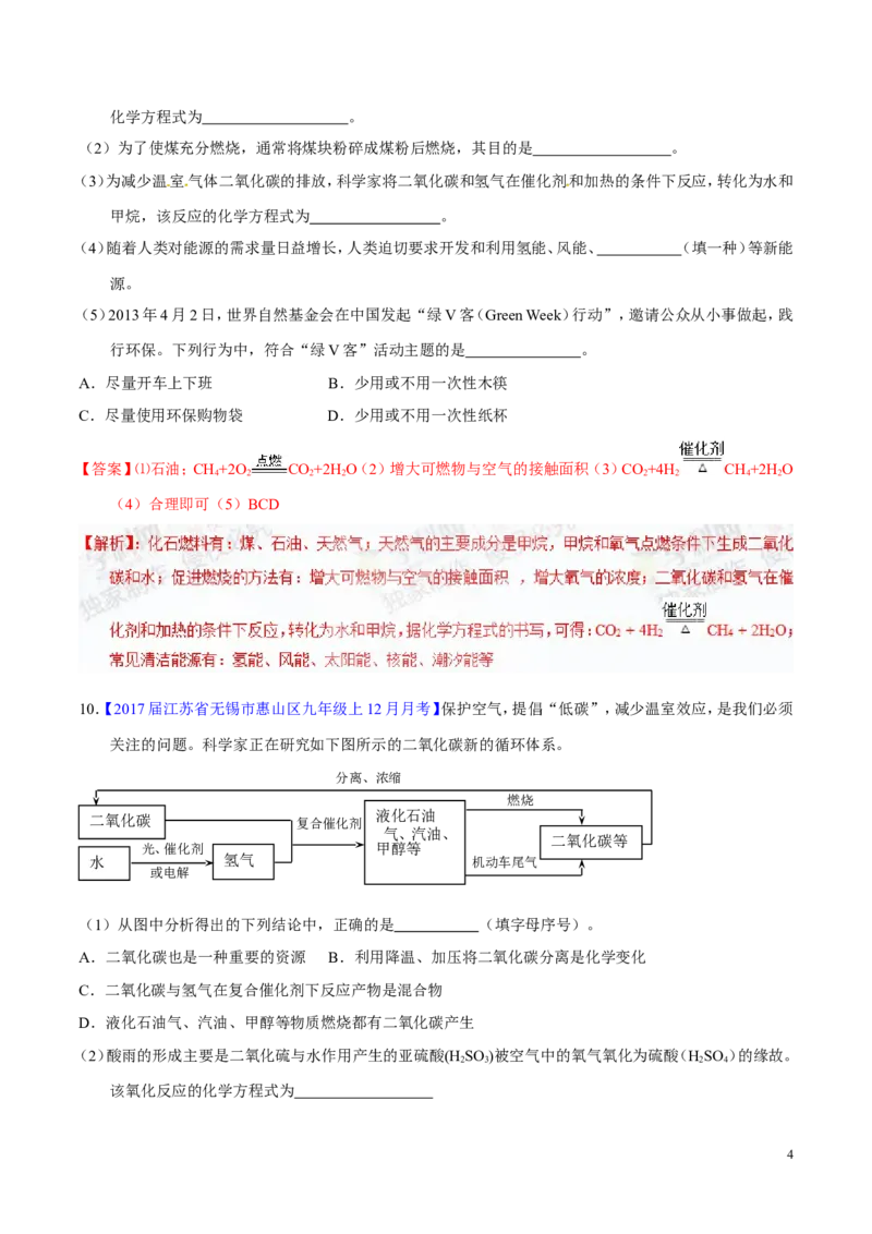 专题16化学与能源（测）-备战2017年中考化学二轮复习讲练测（解析版）_初中化学_01.人教版初中化学_07.初中化学中考总复习_备战2017年中考化学二轮复习讲练测（测）全套打包