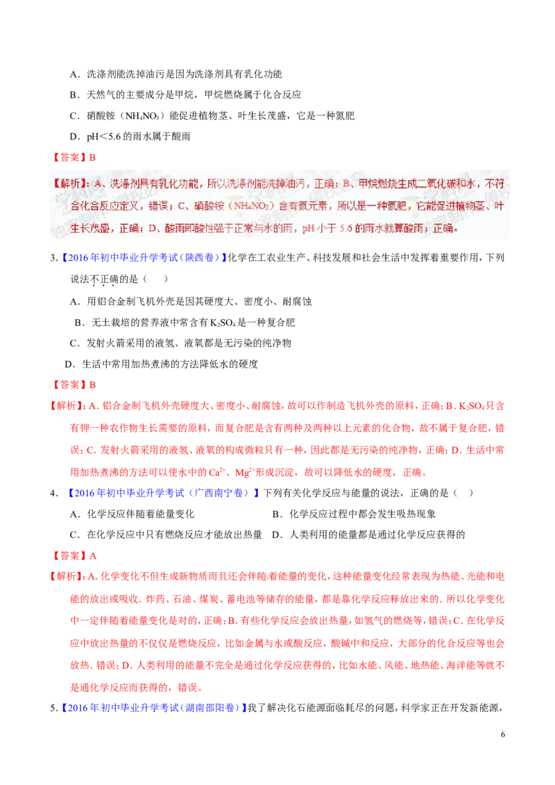 专题16化学与能源（测）-备战2017年中考化学二轮复习讲练测（解析版）_初中化学_01.人教版初中化学_07.初中化学中考总复习_备战2017年中考化学二轮复习讲练测（测）全套打包