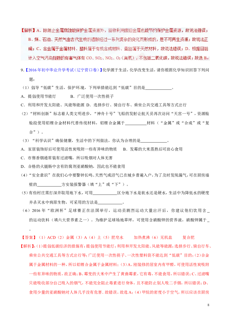 专题16化学与能源（测）-备战2017年中考化学二轮复习讲练测（解析版）_初中化学_01.人教版初中化学_07.初中化学中考总复习_备战2017年中考化学二轮复习讲练测（测）全套打包