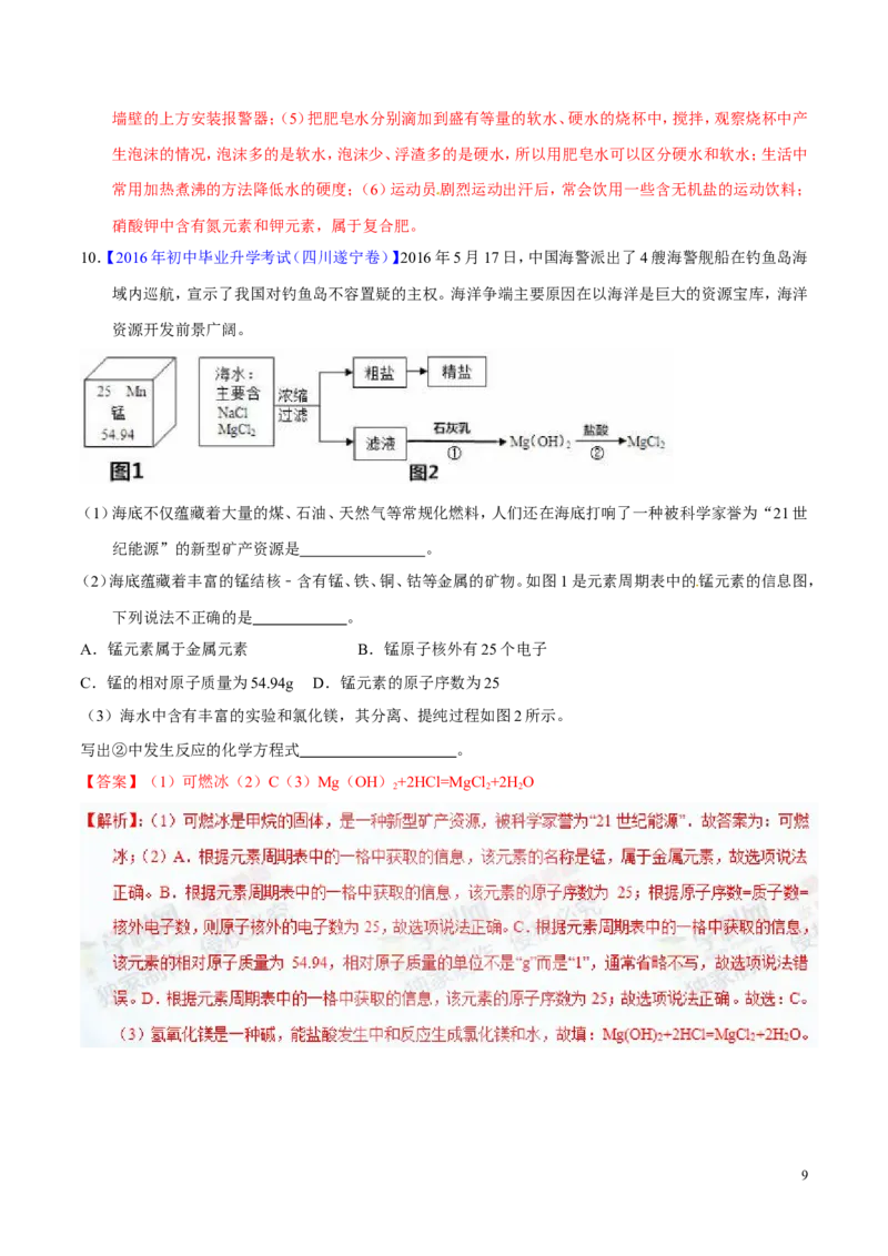 专题16化学与能源（测）-备战2017年中考化学二轮复习讲练测（解析版）_初中化学_01.人教版初中化学_07.初中化学中考总复习_备战2017年中考化学二轮复习讲练测（测）全套打包