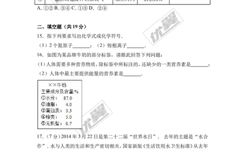 2017年广东省中考化学模拟试卷（解析版）（六）_初中化学_01.人教版初中化学_01.初中化学课件PPT--教案--试题_初中化学全套(课件--教案--配套)_18年初中化学9年级下_2017月考、模拟卷