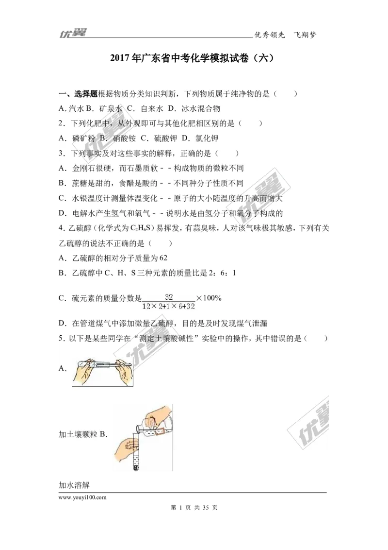 2017年广东省中考化学模拟试卷（解析版）（六）_初中化学_01.人教版初中化学_01.初中化学课件PPT--教案--试题_初中化学全套(课件--教案--配套)_18年初中化学9年级下_2017月考、模拟卷
