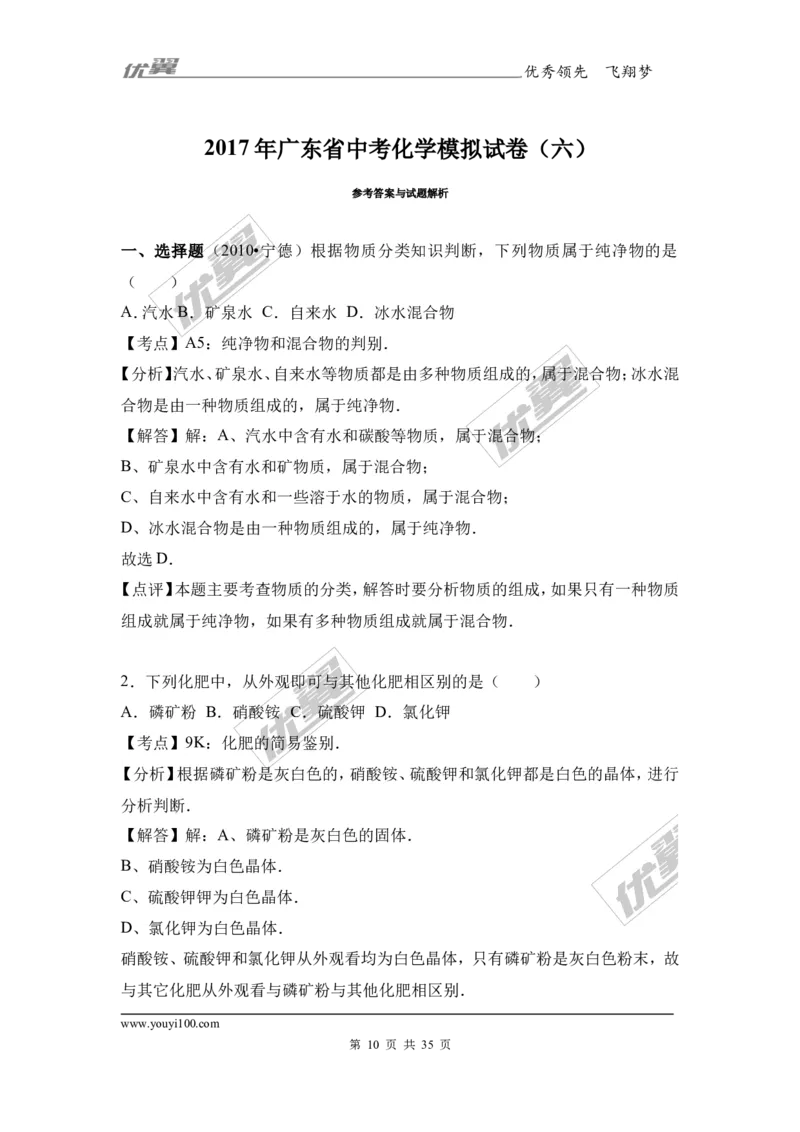 2017年广东省中考化学模拟试卷（解析版）（六）_初中化学_01.人教版初中化学_01.初中化学课件PPT--教案--试题_初中化学全套(课件--教案--配套)_18年初中化学9年级下_2017月考、模拟卷