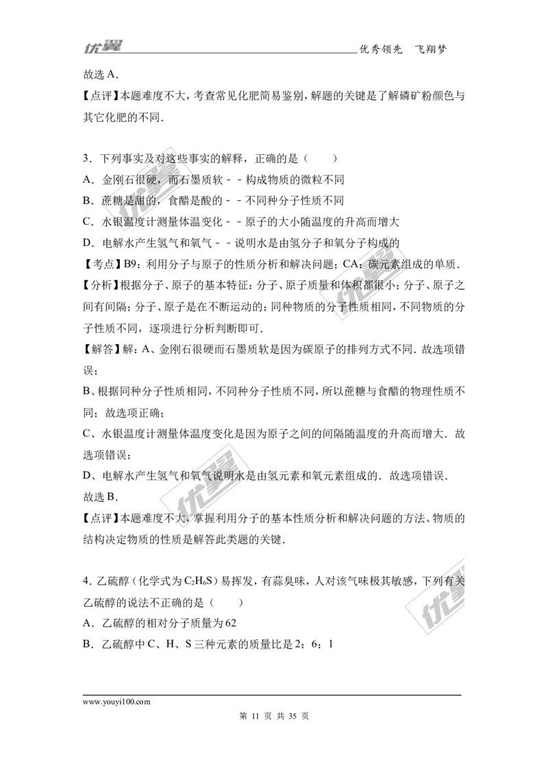 2017年广东省中考化学模拟试卷（解析版）（六）_初中化学_01.人教版初中化学_01.初中化学课件PPT--教案--试题_初中化学全套(课件--教案--配套)_18年初中化学9年级下_2017月考、模拟卷