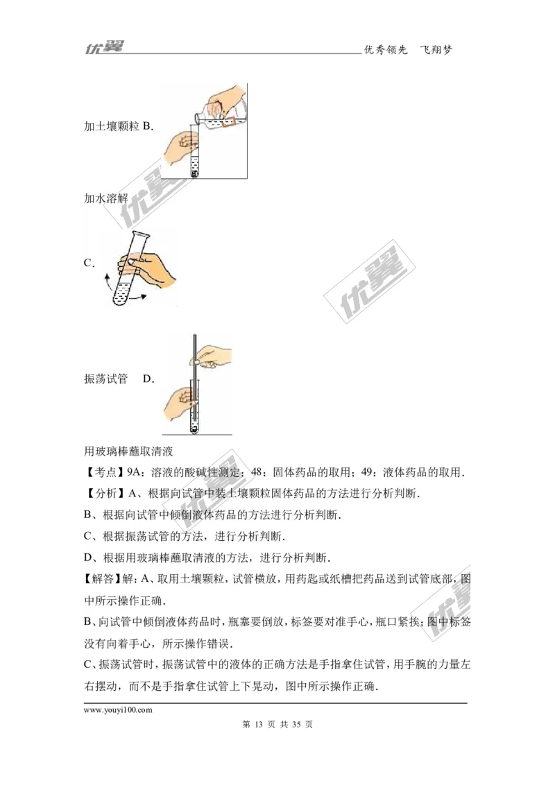 2017年广东省中考化学模拟试卷（解析版）（六）_初中化学_01.人教版初中化学_01.初中化学课件PPT--教案--试题_初中化学全套(课件--教案--配套)_18年初中化学9年级下_2017月考、模拟卷