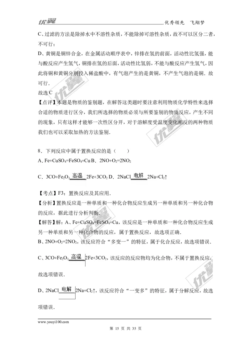 2017年广东省中考化学模拟试卷（解析版）（六）_初中化学_01.人教版初中化学_01.初中化学课件PPT--教案--试题_初中化学全套(课件--教案--配套)_18年初中化学9年级下_2017月考、模拟卷