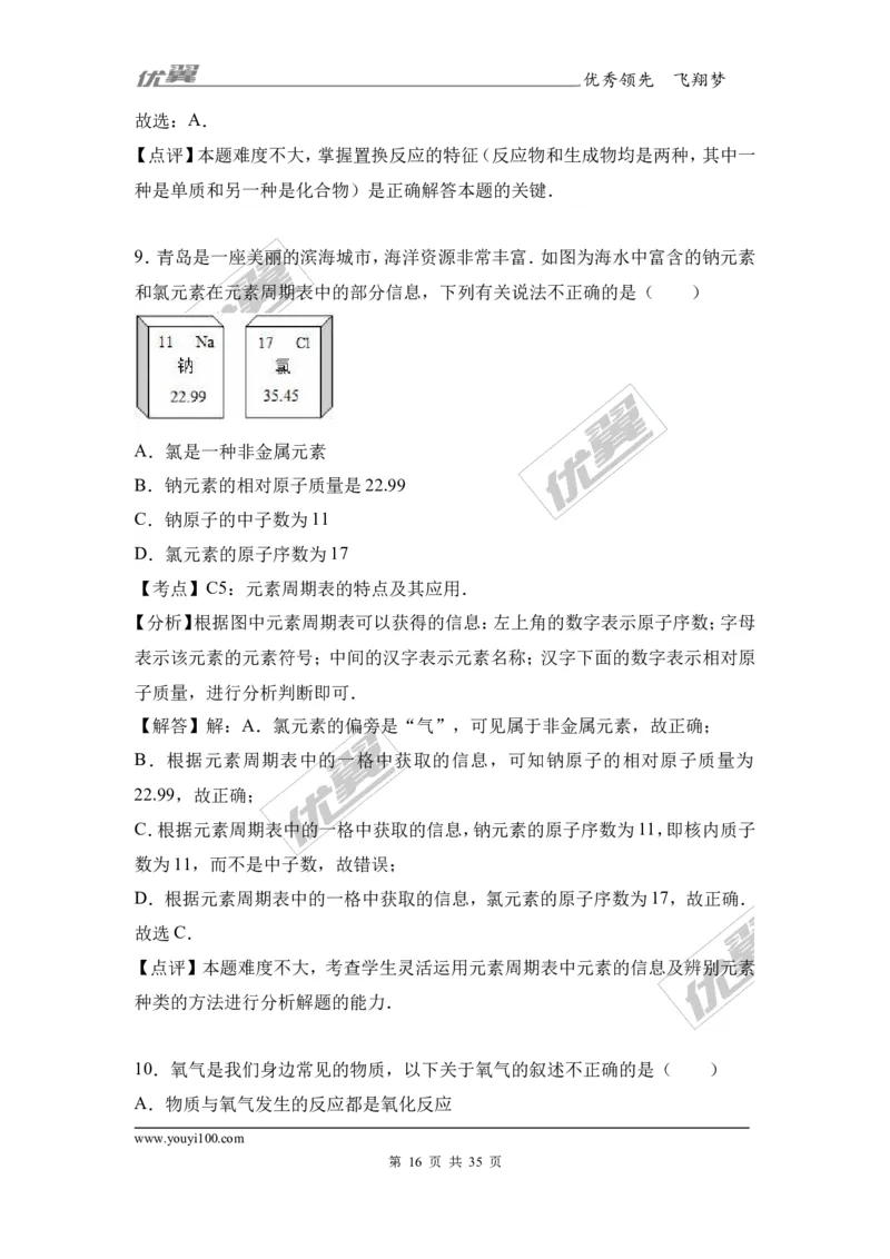 2017年广东省中考化学模拟试卷（解析版）（六）_初中化学_01.人教版初中化学_01.初中化学课件PPT--教案--试题_初中化学全套(课件--教案--配套)_18年初中化学9年级下_2017月考、模拟卷