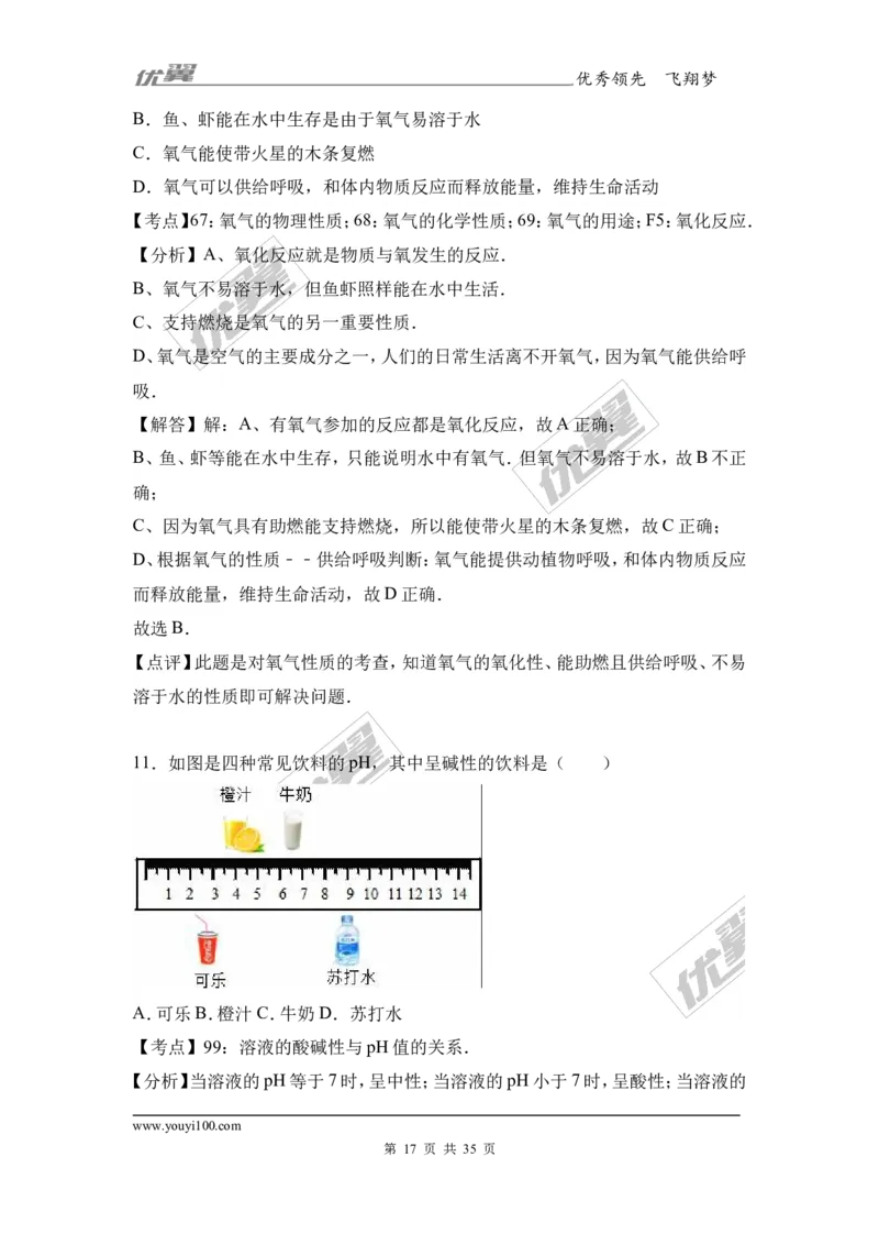 2017年广东省中考化学模拟试卷（解析版）（六）_初中化学_01.人教版初中化学_01.初中化学课件PPT--教案--试题_初中化学全套(课件--教案--配套)_18年初中化学9年级下_2017月考、模拟卷