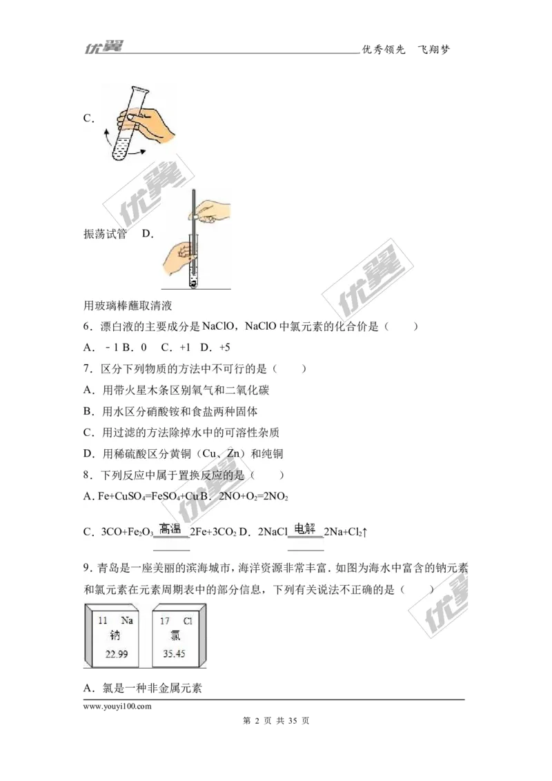2017年广东省中考化学模拟试卷（解析版）（六）_初中化学_01.人教版初中化学_01.初中化学课件PPT--教案--试题_初中化学全套(课件--教案--配套)_18年初中化学9年级下_2017月考、模拟卷