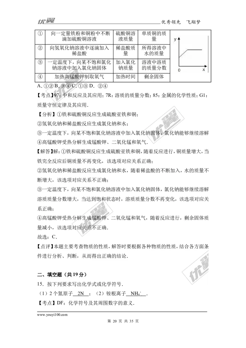 2017年广东省中考化学模拟试卷（解析版）（六）_初中化学_01.人教版初中化学_01.初中化学课件PPT--教案--试题_初中化学全套(课件--教案--配套)_18年初中化学9年级下_2017月考、模拟卷
