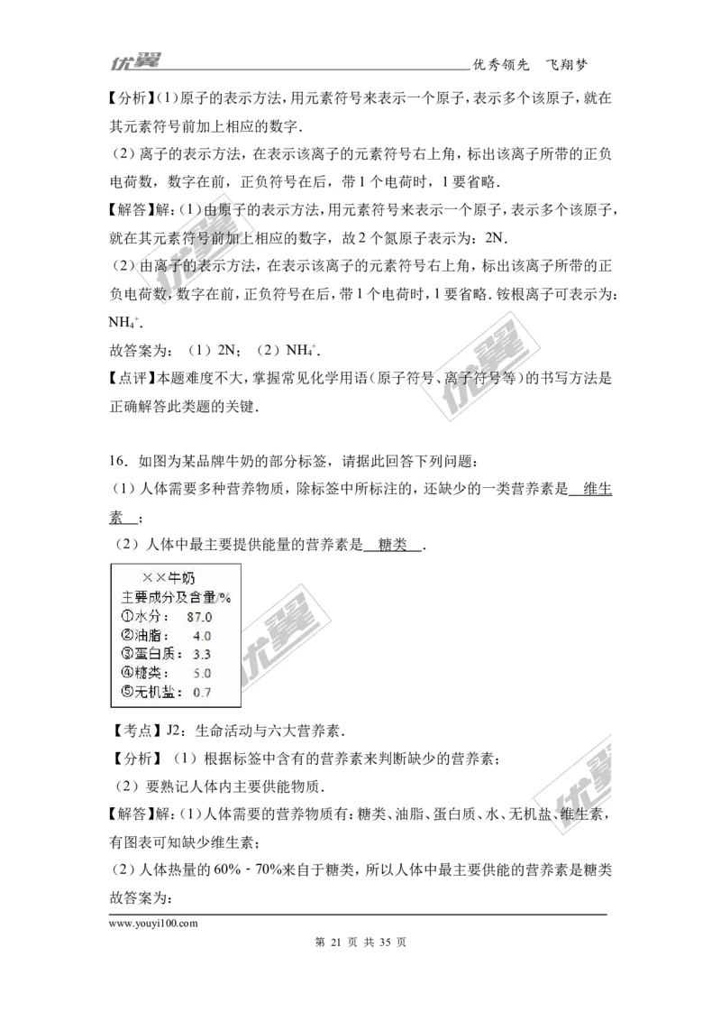 2017年广东省中考化学模拟试卷（解析版）（六）_初中化学_01.人教版初中化学_01.初中化学课件PPT--教案--试题_初中化学全套(课件--教案--配套)_18年初中化学9年级下_2017月考、模拟卷