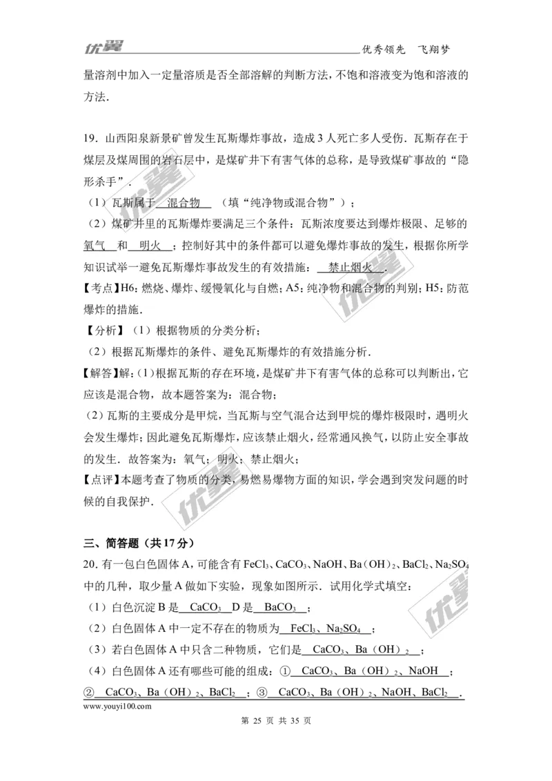 2017年广东省中考化学模拟试卷（解析版）（六）_初中化学_01.人教版初中化学_01.初中化学课件PPT--教案--试题_初中化学全套(课件--教案--配套)_18年初中化学9年级下_2017月考、模拟卷