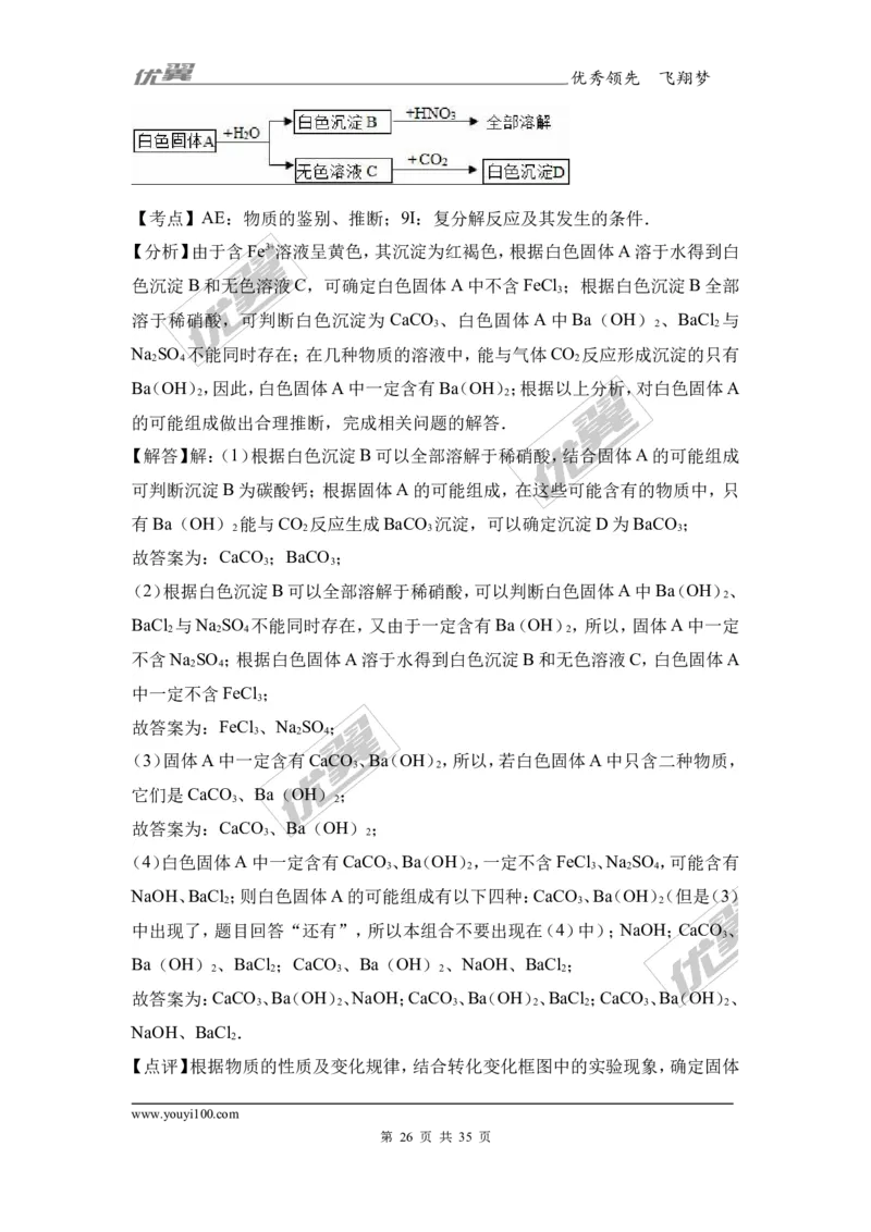 2017年广东省中考化学模拟试卷（解析版）（六）_初中化学_01.人教版初中化学_01.初中化学课件PPT--教案--试题_初中化学全套(课件--教案--配套)_18年初中化学9年级下_2017月考、模拟卷