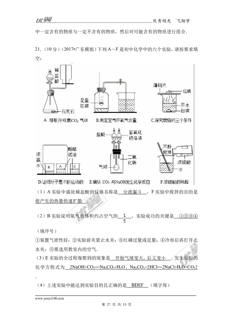 2017年广东省中考化学模拟试卷（解析版）（六）_初中化学_01.人教版初中化学_01.初中化学课件PPT--教案--试题_初中化学全套(课件--教案--配套)_18年初中化学9年级下_2017月考、模拟卷