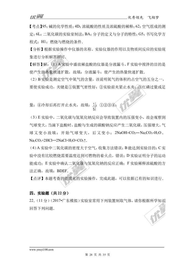 2017年广东省中考化学模拟试卷（解析版）（六）_初中化学_01.人教版初中化学_01.初中化学课件PPT--教案--试题_初中化学全套(课件--教案--配套)_18年初中化学9年级下_2017月考、模拟卷