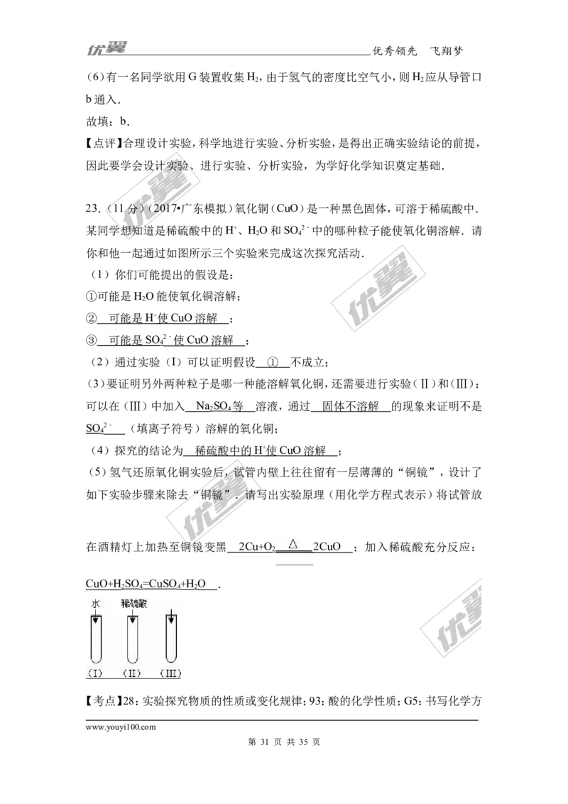 2017年广东省中考化学模拟试卷（解析版）（六）_初中化学_01.人教版初中化学_01.初中化学课件PPT--教案--试题_初中化学全套(课件--教案--配套)_18年初中化学9年级下_2017月考、模拟卷