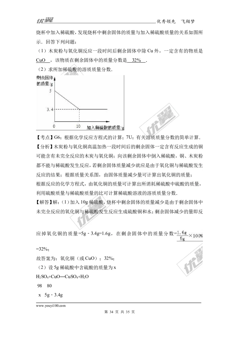 2017年广东省中考化学模拟试卷（解析版）（六）_初中化学_01.人教版初中化学_01.初中化学课件PPT--教案--试题_初中化学全套(课件--教案--配套)_18年初中化学9年级下_2017月考、模拟卷