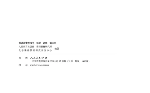 化学必修第2册_高化_595801221724高中化学新人教版选择性必修一二三电子版教案PPT课件高中试卷_必修二册（人教版）