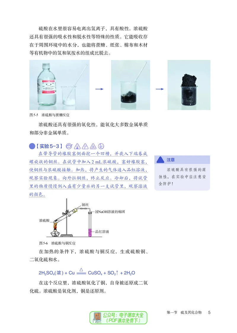 化学必修第2册_高化_595801221724高中化学新人教版选择性必修一二三电子版教案PPT课件高中试卷_必修二册（人教版）