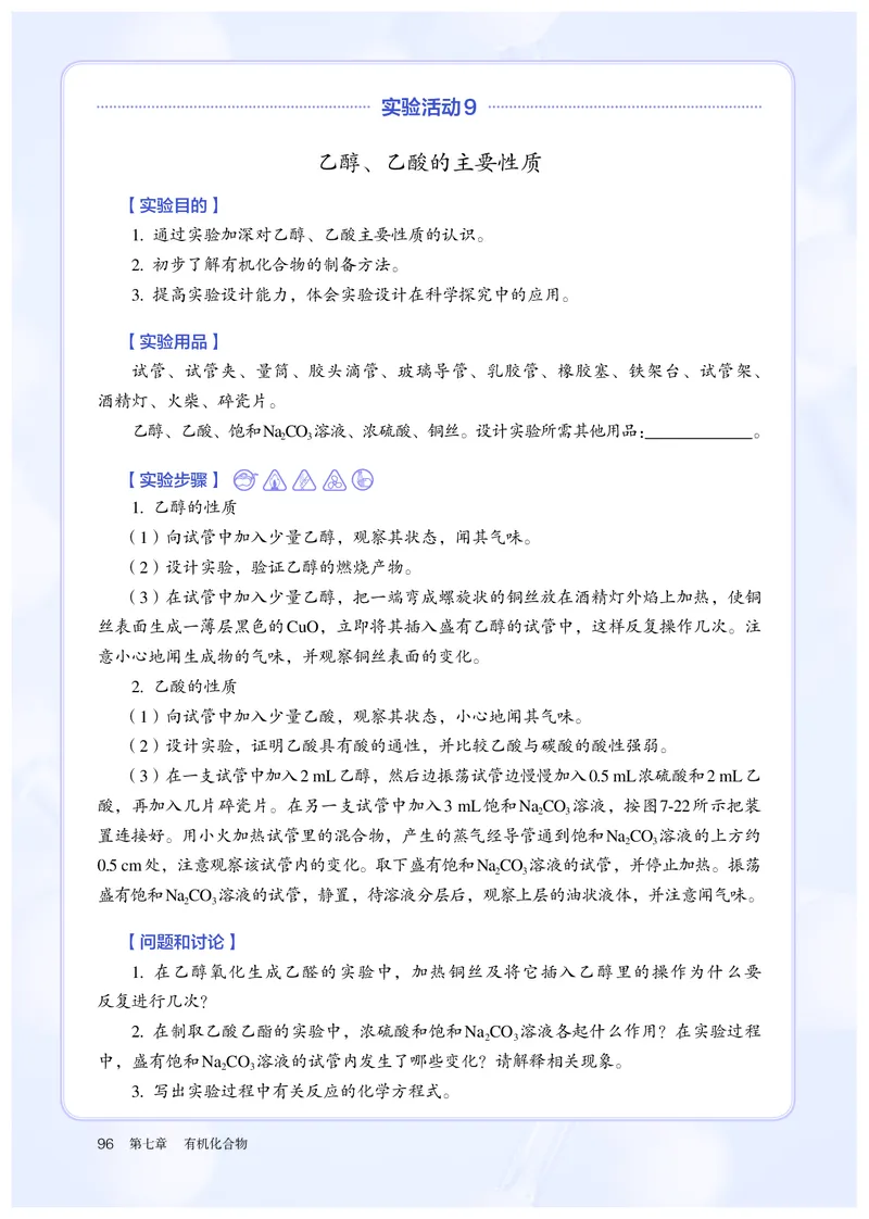 化学必修第2册_高化_595801221724高中化学新人教版选择性必修一二三电子版教案PPT课件高中试卷_必修二册（人教版）