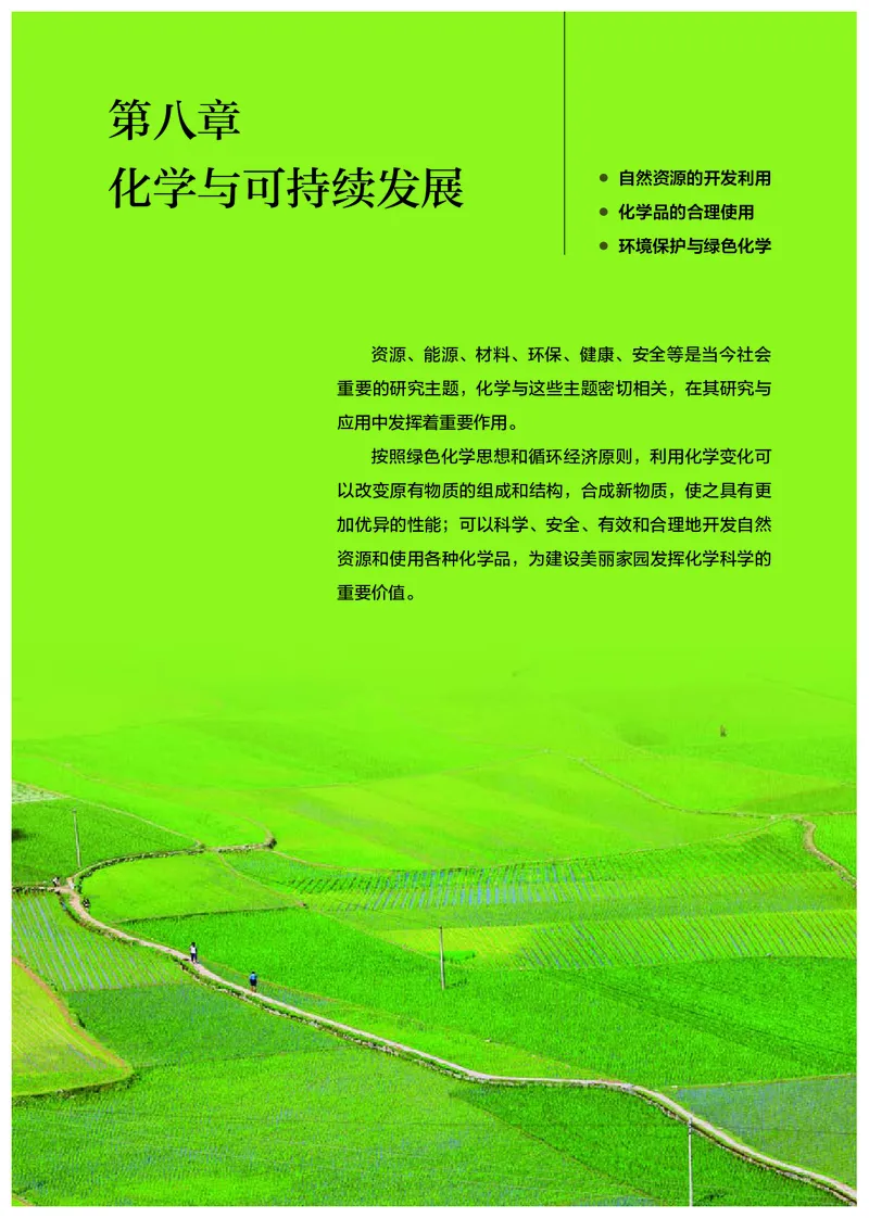 化学必修第2册_高化_595801221724高中化学新人教版选择性必修一二三电子版教案PPT课件高中试卷_必修二册（人教版）