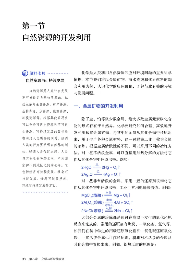 化学必修第2册_高化_595801221724高中化学新人教版选择性必修一二三电子版教案PPT课件高中试卷_必修二册（人教版）