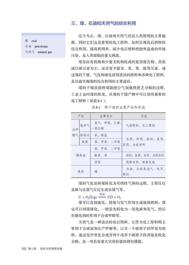 化学必修第2册_高化_595801221724高中化学新人教版选择性必修一二三电子版教案PPT课件高中试卷_必修二册（人教版）