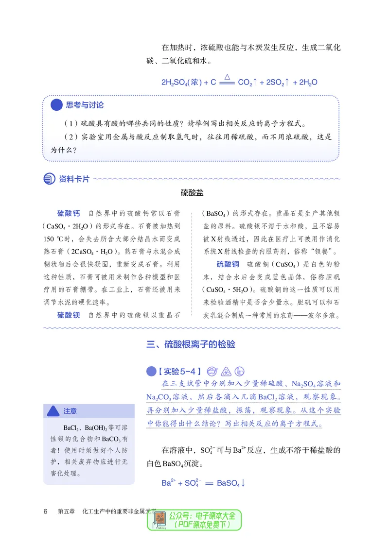 化学必修第2册_高化_595801221724高中化学新人教版选择性必修一二三电子版教案PPT课件高中试卷_必修二册（人教版）