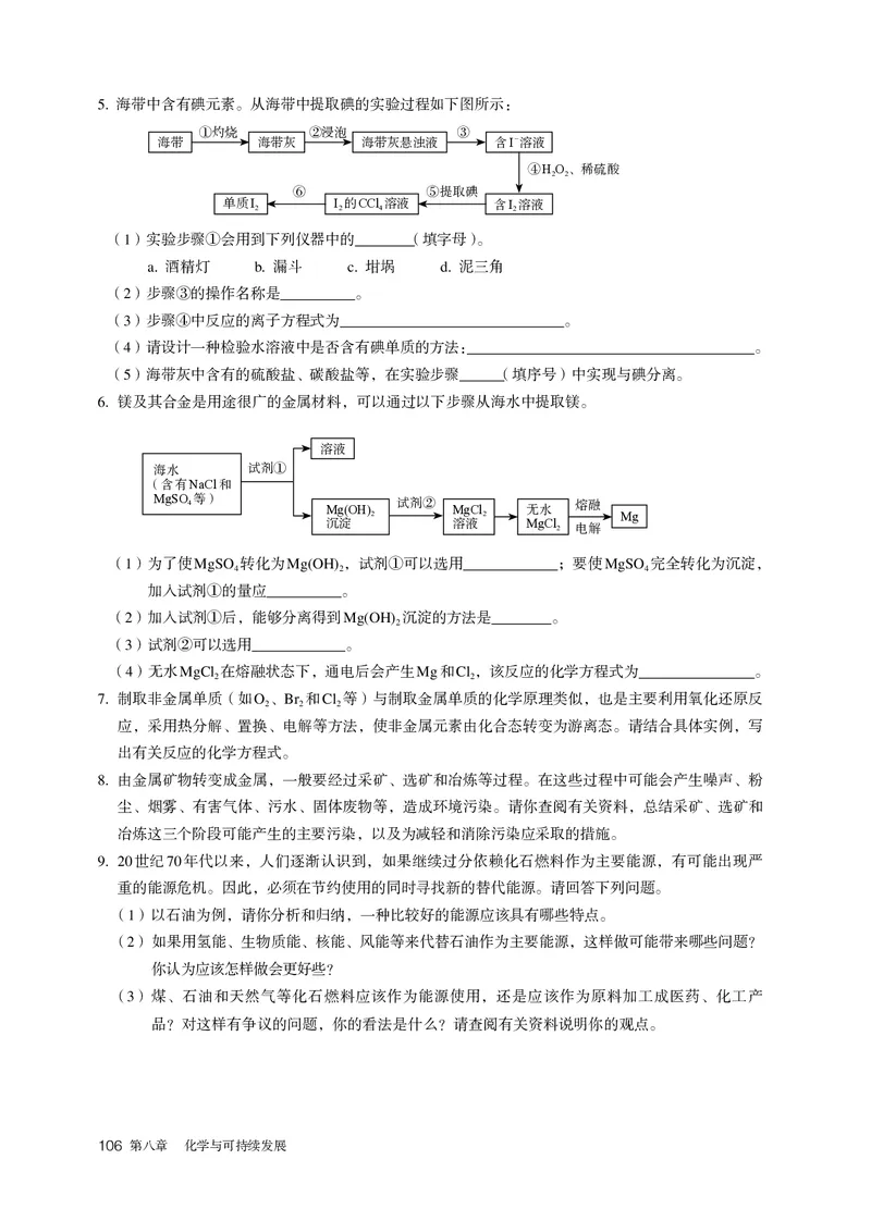 化学必修第2册_高化_595801221724高中化学新人教版选择性必修一二三电子版教案PPT课件高中试卷_必修二册（人教版）