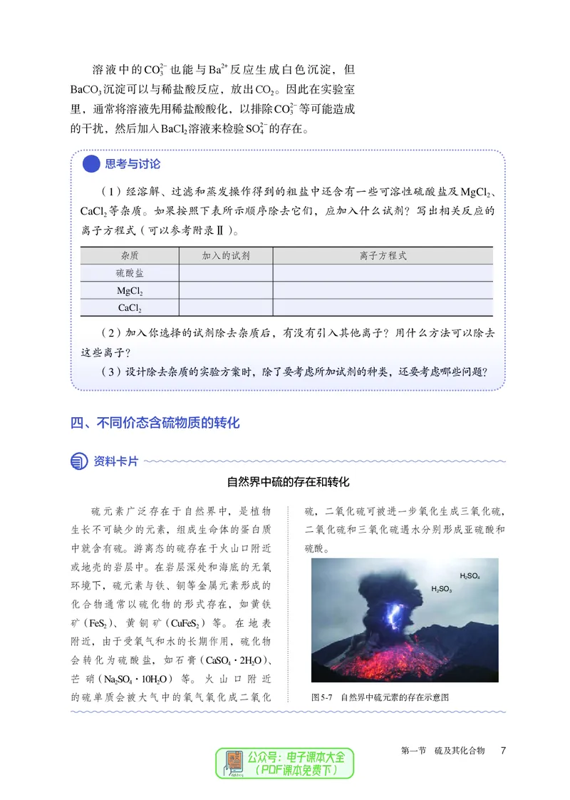 化学必修第2册_高化_595801221724高中化学新人教版选择性必修一二三电子版教案PPT课件高中试卷_必修二册（人教版）