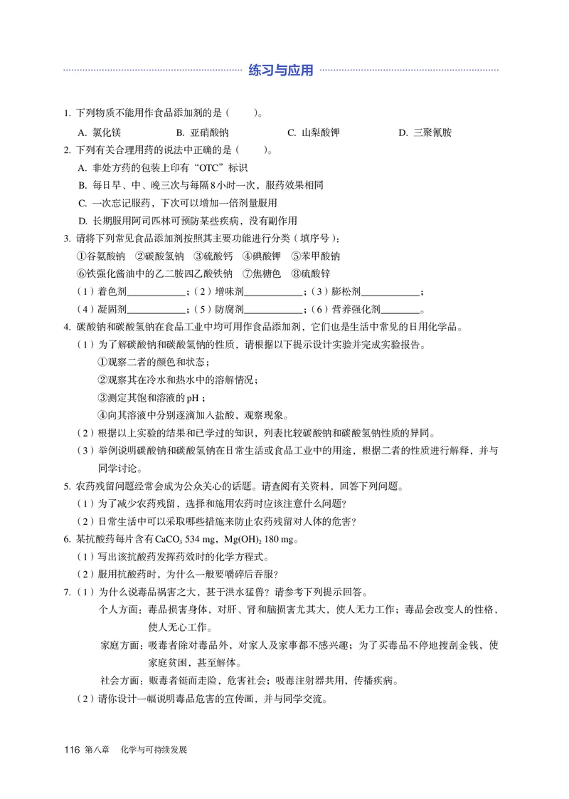 化学必修第2册_高化_595801221724高中化学新人教版选择性必修一二三电子版教案PPT课件高中试卷_必修二册（人教版）