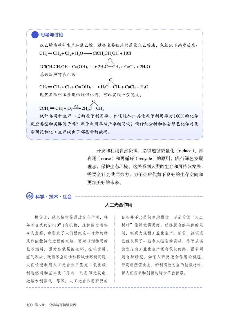 化学必修第2册_高化_595801221724高中化学新人教版选择性必修一二三电子版教案PPT课件高中试卷_必修二册（人教版）