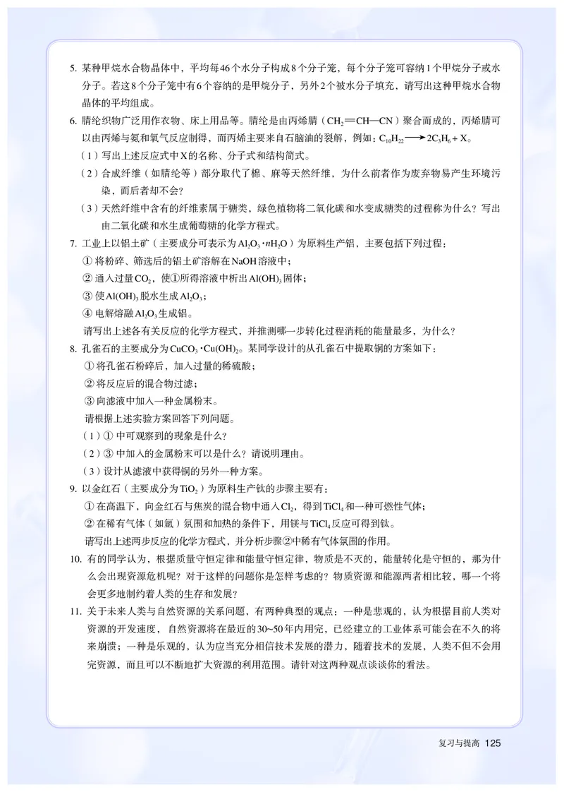 化学必修第2册_高化_595801221724高中化学新人教版选择性必修一二三电子版教案PPT课件高中试卷_必修二册（人教版）