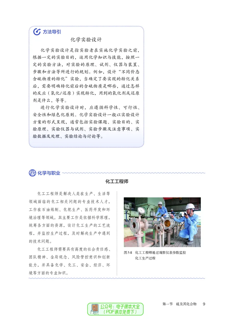 化学必修第2册_高化_595801221724高中化学新人教版选择性必修一二三电子版教案PPT课件高中试卷_必修二册（人教版）