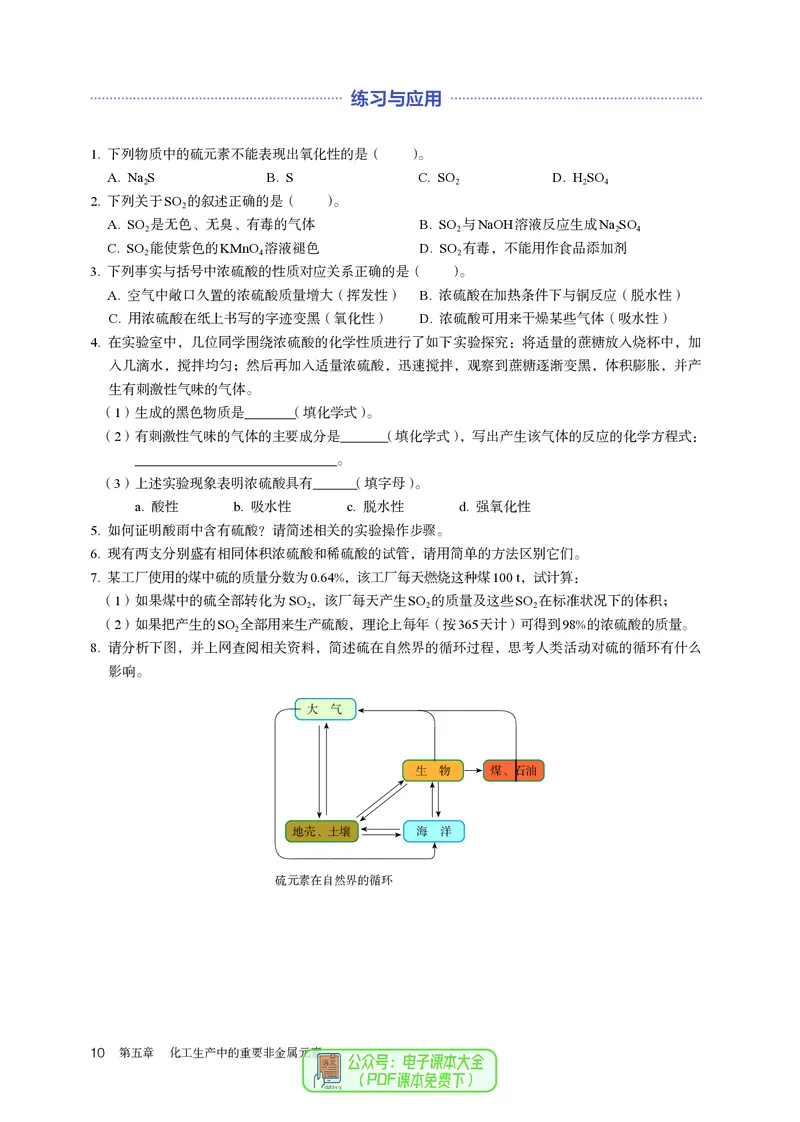 化学必修第2册_高化_595801221724高中化学新人教版选择性必修一二三电子版教案PPT课件高中试卷_必修二册（人教版）