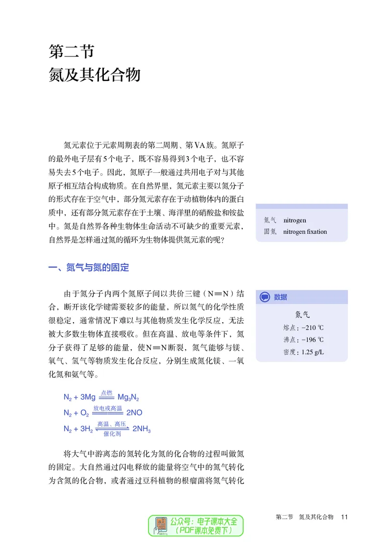 化学必修第2册_高化_595801221724高中化学新人教版选择性必修一二三电子版教案PPT课件高中试卷_必修二册（人教版）