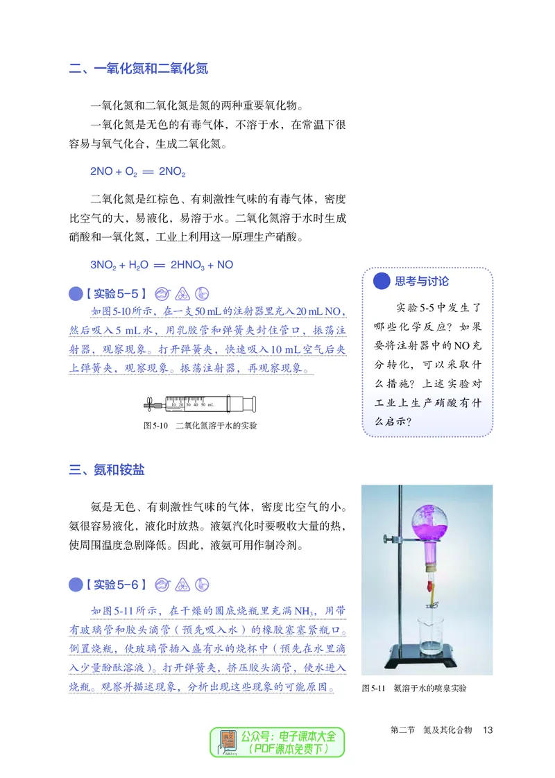 化学必修第2册_高化_595801221724高中化学新人教版选择性必修一二三电子版教案PPT课件高中试卷_必修二册（人教版）