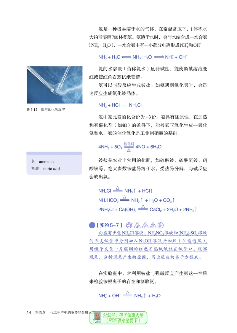 化学必修第2册_高化_595801221724高中化学新人教版选择性必修一二三电子版教案PPT课件高中试卷_必修二册（人教版）