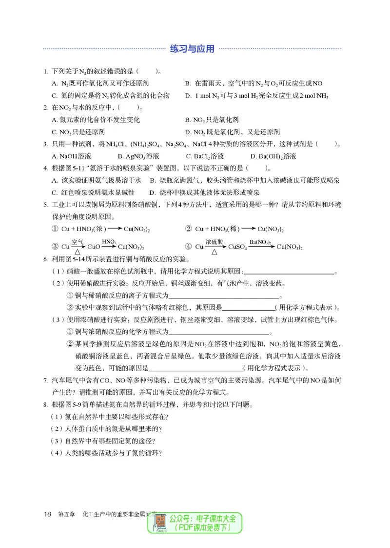 化学必修第2册_高化_595801221724高中化学新人教版选择性必修一二三电子版教案PPT课件高中试卷_必修二册（人教版）