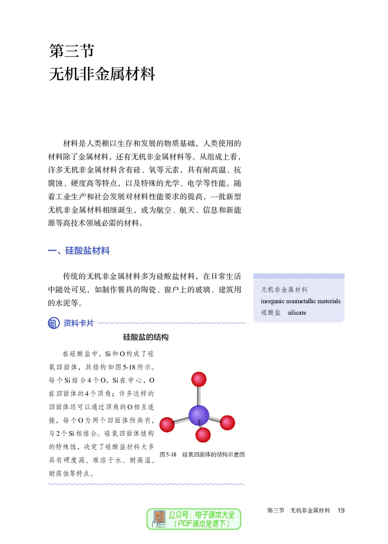 化学必修第2册_高化_595801221724高中化学新人教版选择性必修一二三电子版教案PPT课件高中试卷_必修二册（人教版）