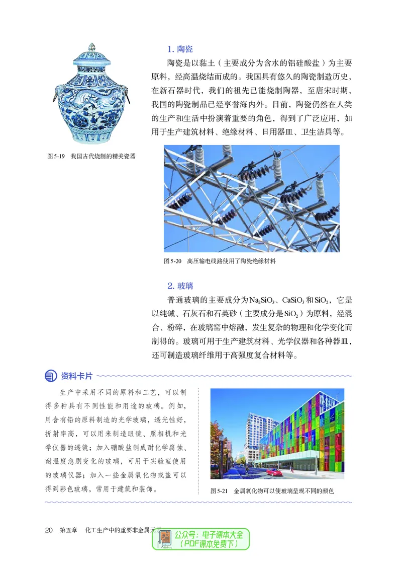 化学必修第2册_高化_595801221724高中化学新人教版选择性必修一二三电子版教案PPT课件高中试卷_必修二册（人教版）