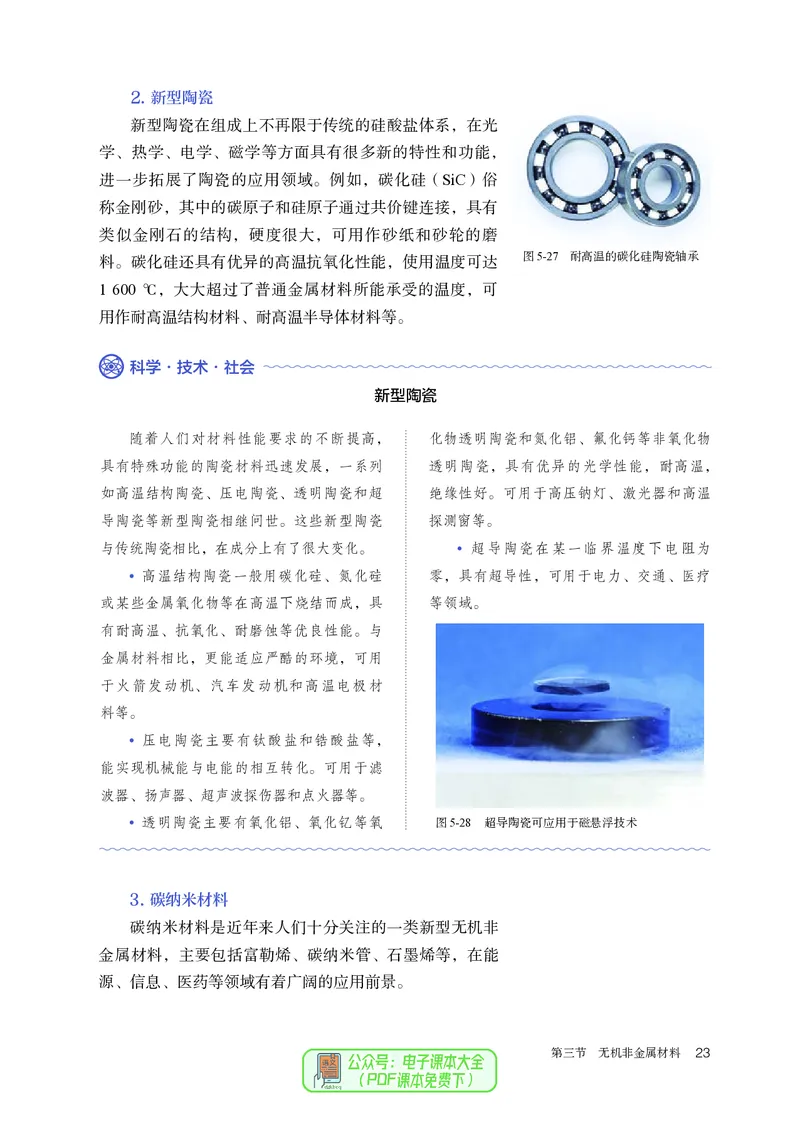 化学必修第2册_高化_595801221724高中化学新人教版选择性必修一二三电子版教案PPT课件高中试卷_必修二册（人教版）