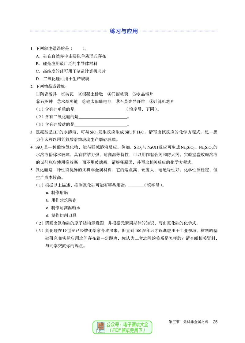 化学必修第2册_高化_595801221724高中化学新人教版选择性必修一二三电子版教案PPT课件高中试卷_必修二册（人教版）