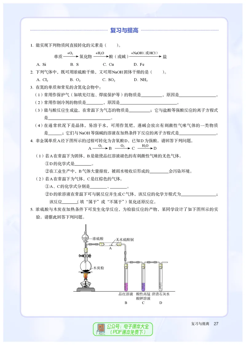 化学必修第2册_高化_595801221724高中化学新人教版选择性必修一二三电子版教案PPT课件高中试卷_必修二册（人教版）