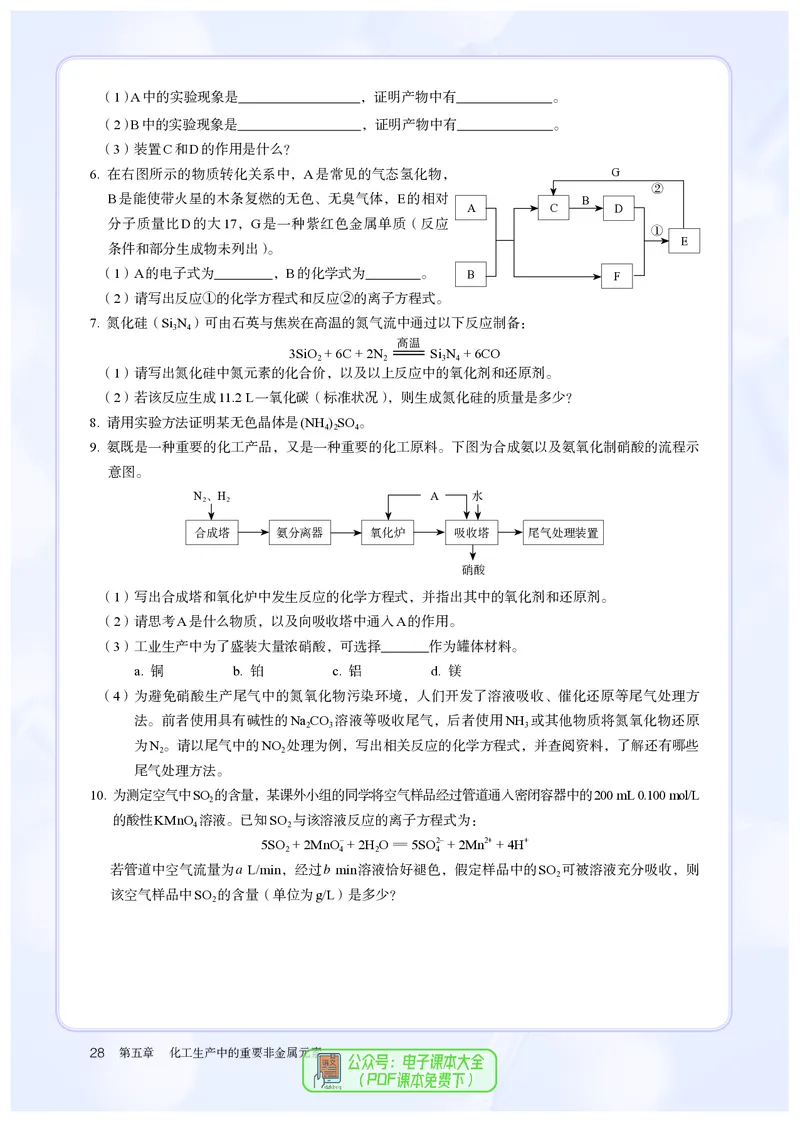 化学必修第2册_高化_595801221724高中化学新人教版选择性必修一二三电子版教案PPT课件高中试卷_必修二册（人教版）