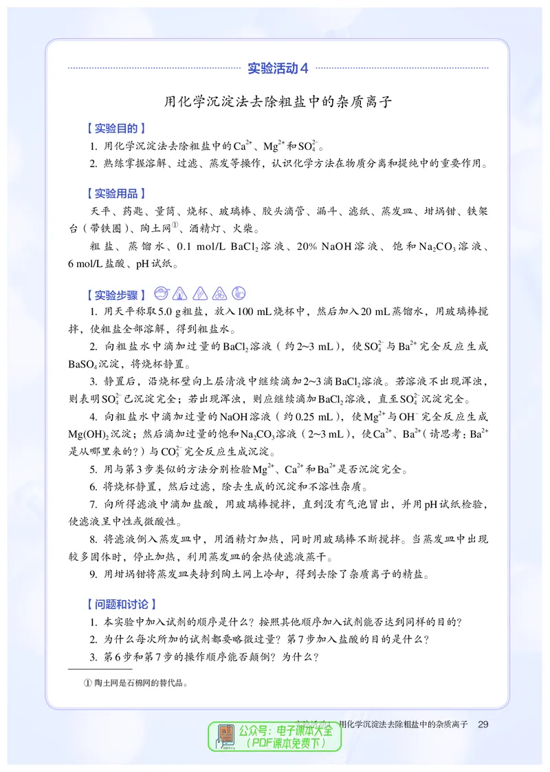 化学必修第2册_高化_595801221724高中化学新人教版选择性必修一二三电子版教案PPT课件高中试卷_必修二册（人教版）