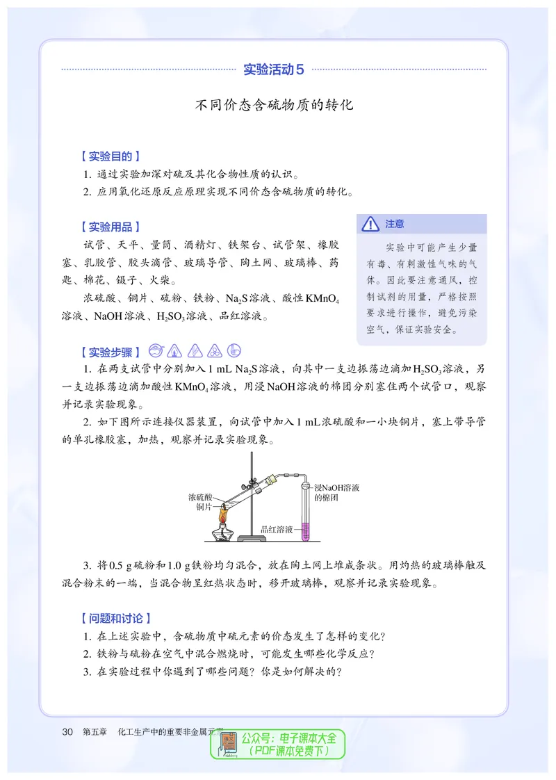化学必修第2册_高化_595801221724高中化学新人教版选择性必修一二三电子版教案PPT课件高中试卷_必修二册（人教版）