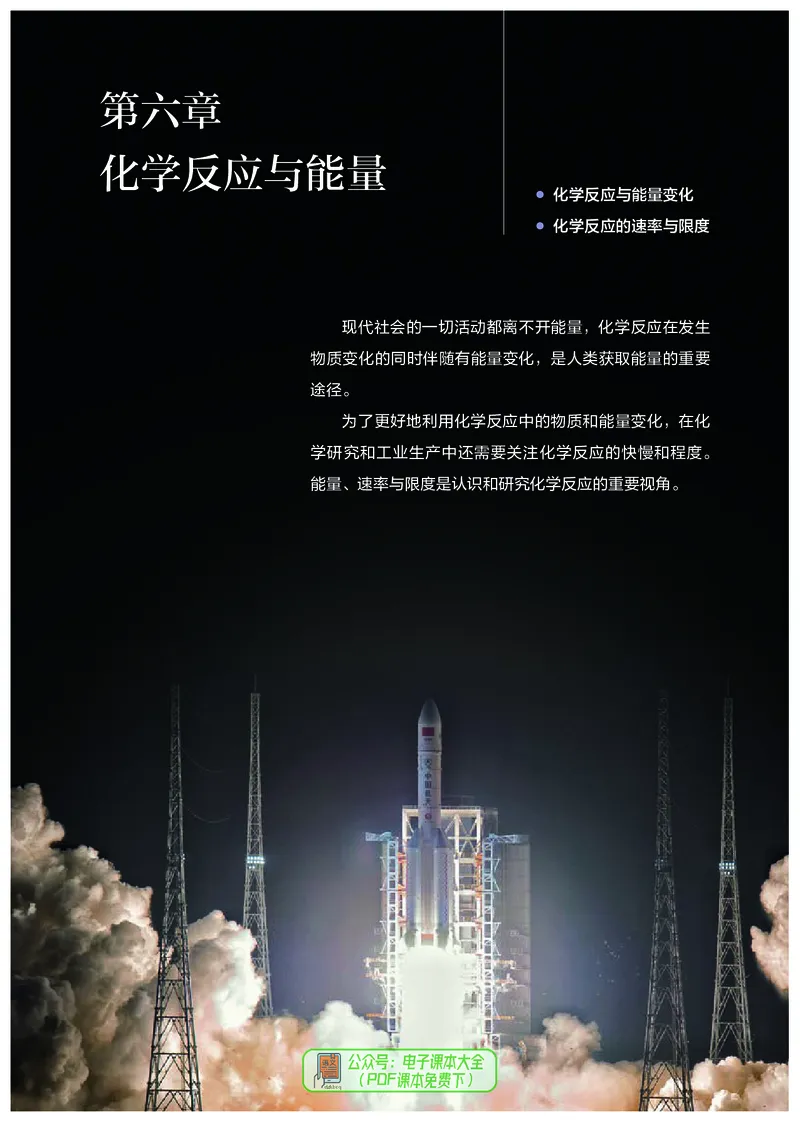 化学必修第2册_高化_595801221724高中化学新人教版选择性必修一二三电子版教案PPT课件高中试卷_必修二册（人教版）